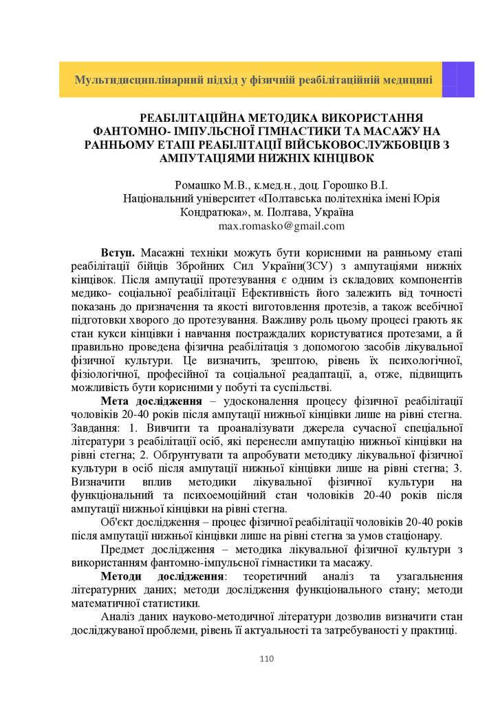 Збірник тез 26.05.2023_110-112