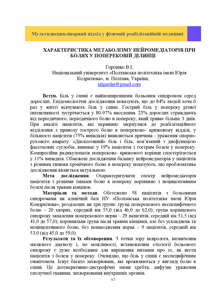 Збірник тез 26.05.2023_63-64