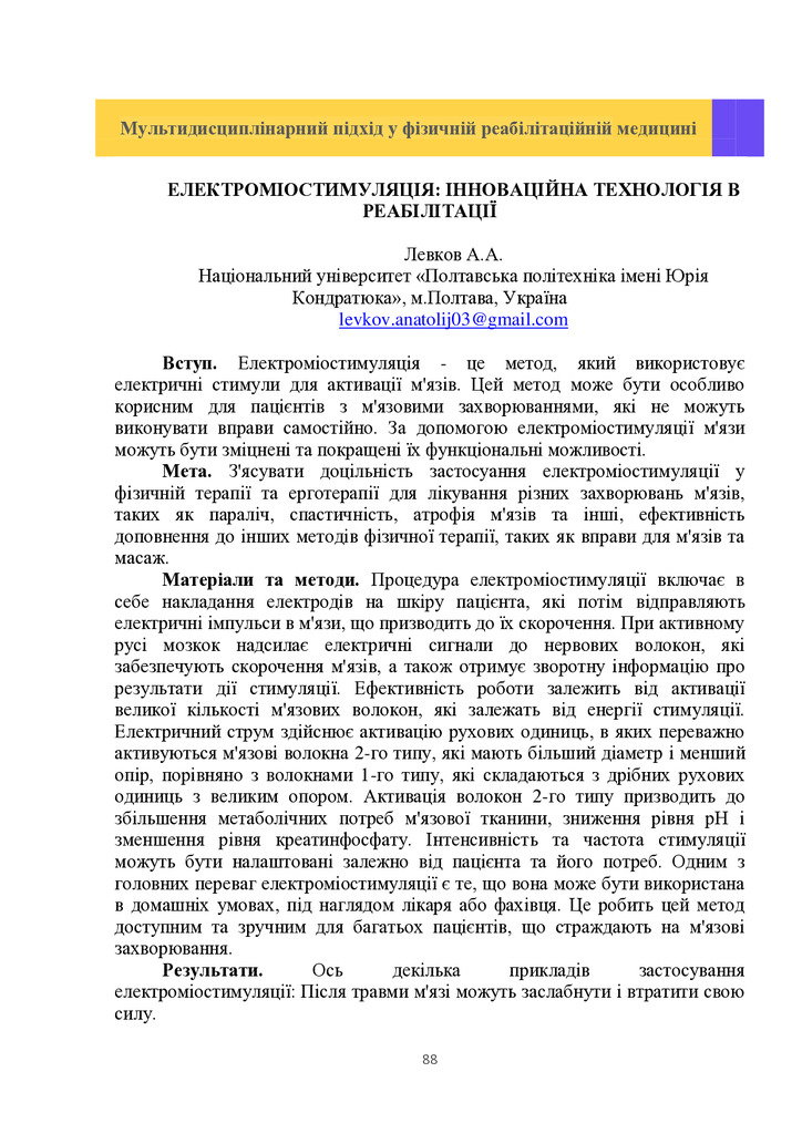 Збірник тез 26.05.2023_88-89