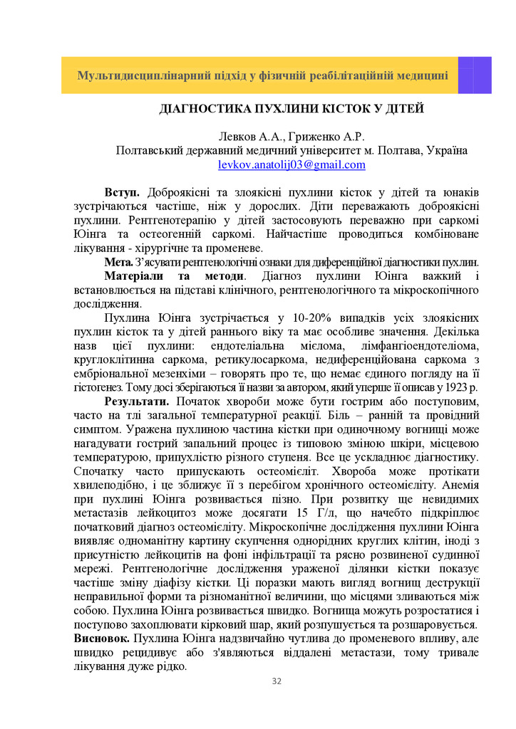 Збірник тез 26.05.2023_32