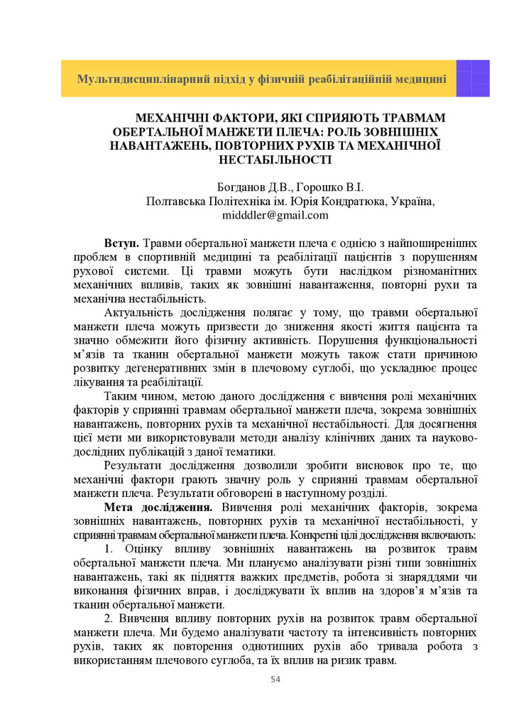 Збірник тез 26.05.2023_54-58