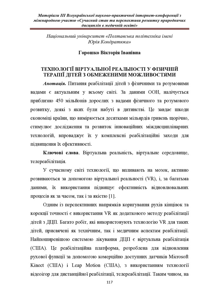 Горошко_ ІІI Всеукр конф_ДНМУ