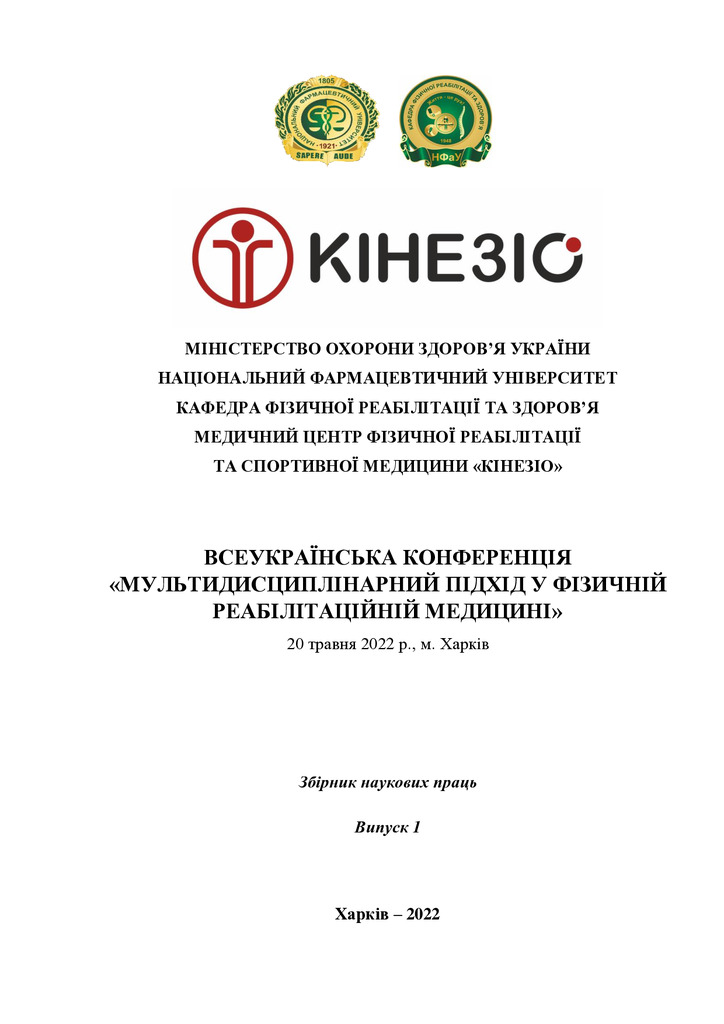 Зб. тез_20.05.22_ФТЕ_100-103