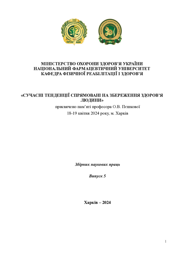 Збірник Статей 2024 рік Харків_25-28
