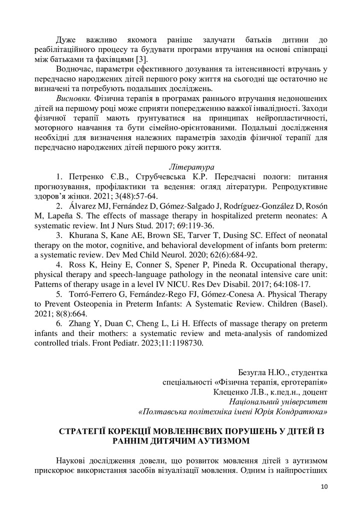 Збірник IX ВНПК Фіз. реабілітація_ 2023