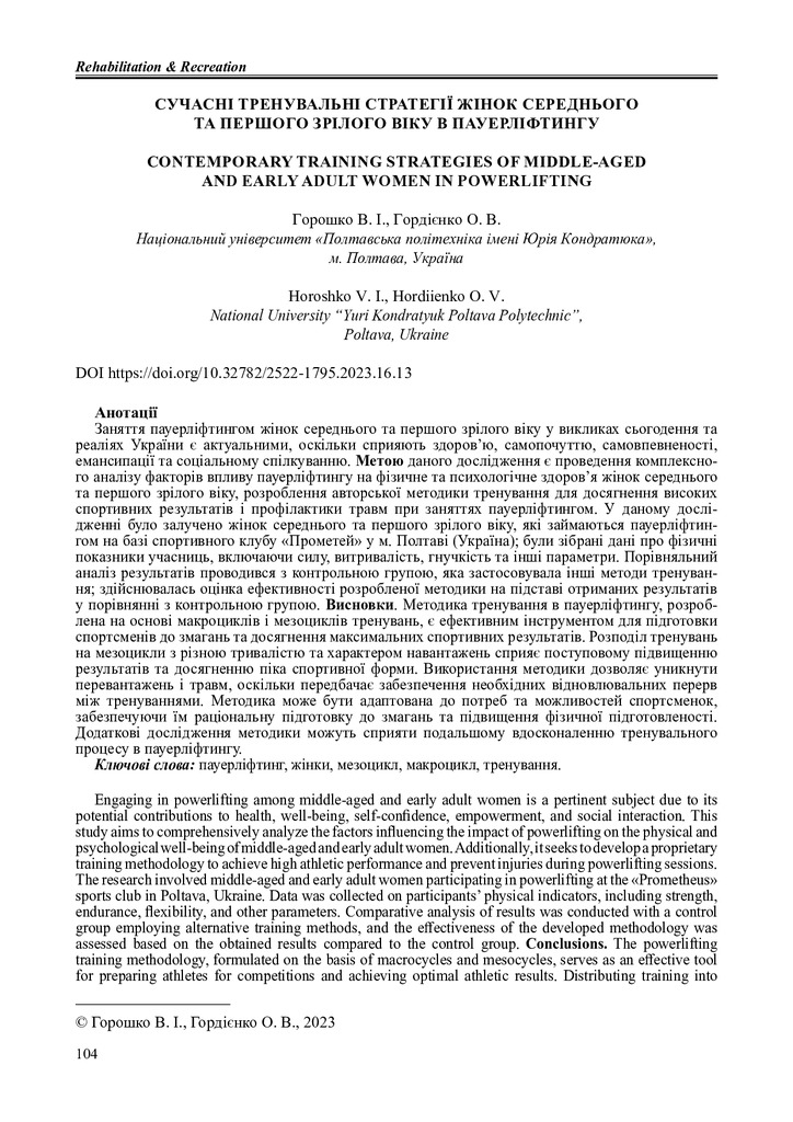 Горошко_РФР_16_2023