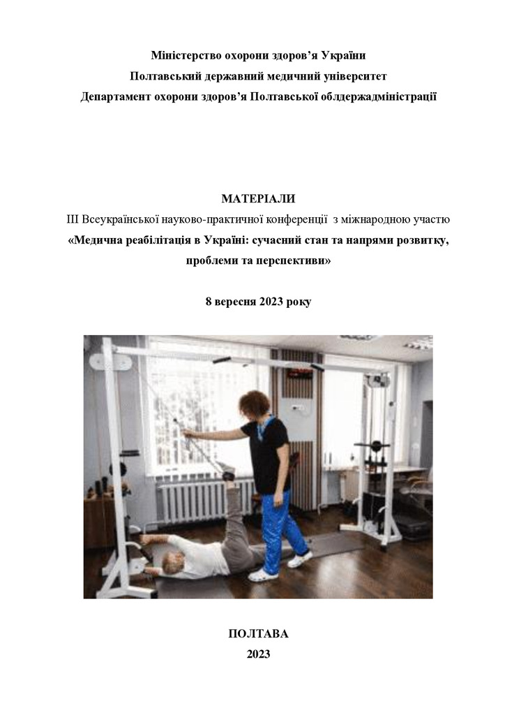 Горошко_2023_09_08_128-132