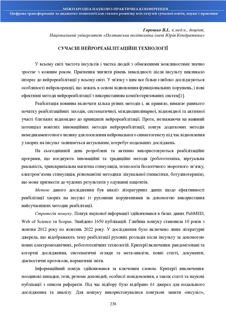 Горошко_ДБУ_2023_01_26