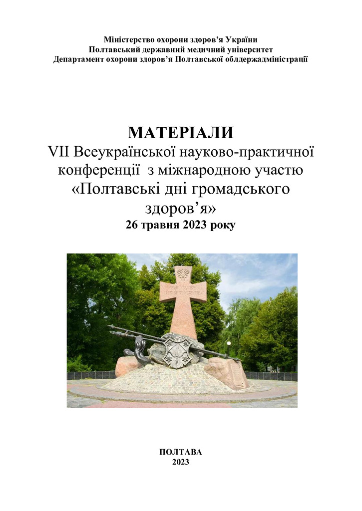 Горошко_2023_54-58