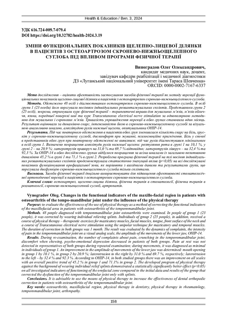 03 Виноградов