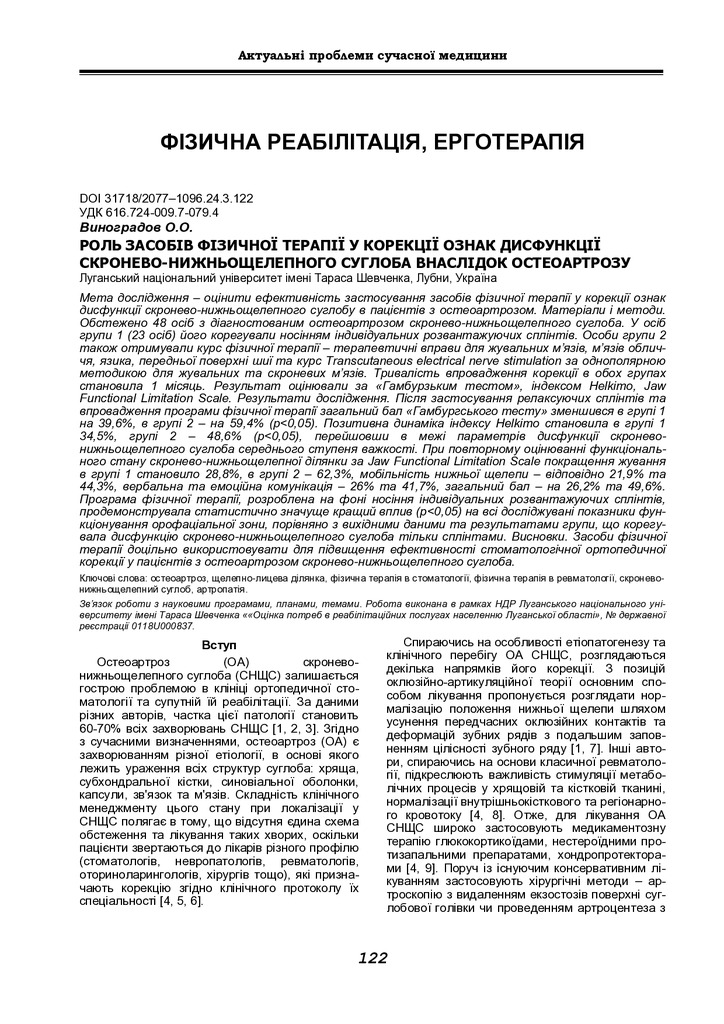 02 Виноградов