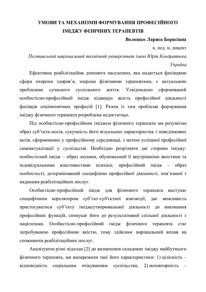 Материал_Волошко Л.Б.-converted-compressed