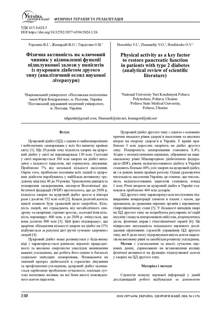 Горошко_УЗН_150-155