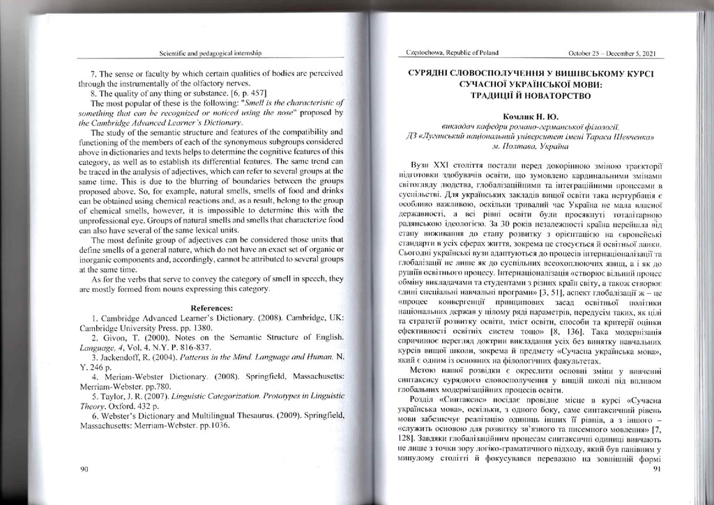сурядні словосполучення у вишівському курсі_Комлик