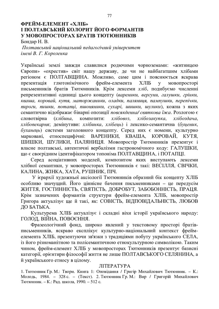 frejm-element_hlib_i_poltawskyj_koloryt