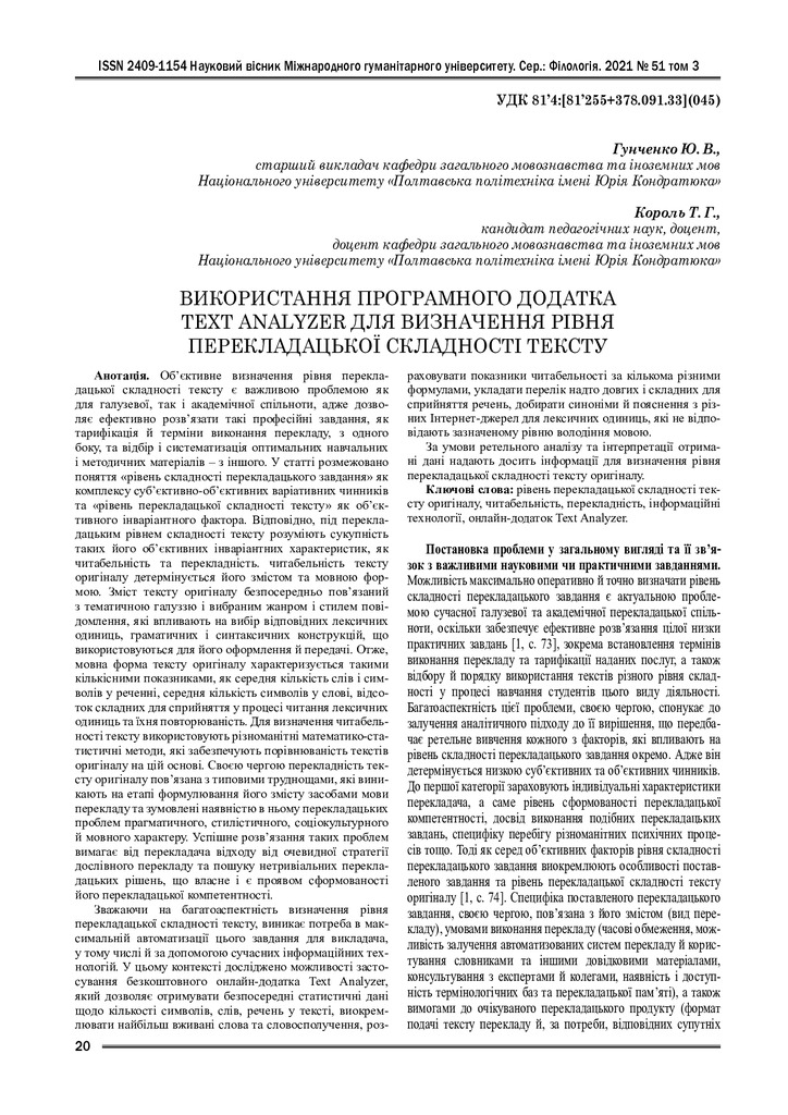 vestnik-philology._№51_3_2021_Гунченко