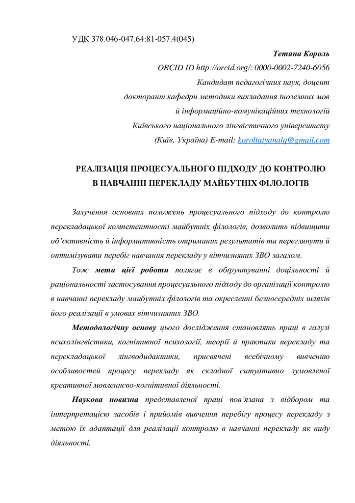 Король-стаття