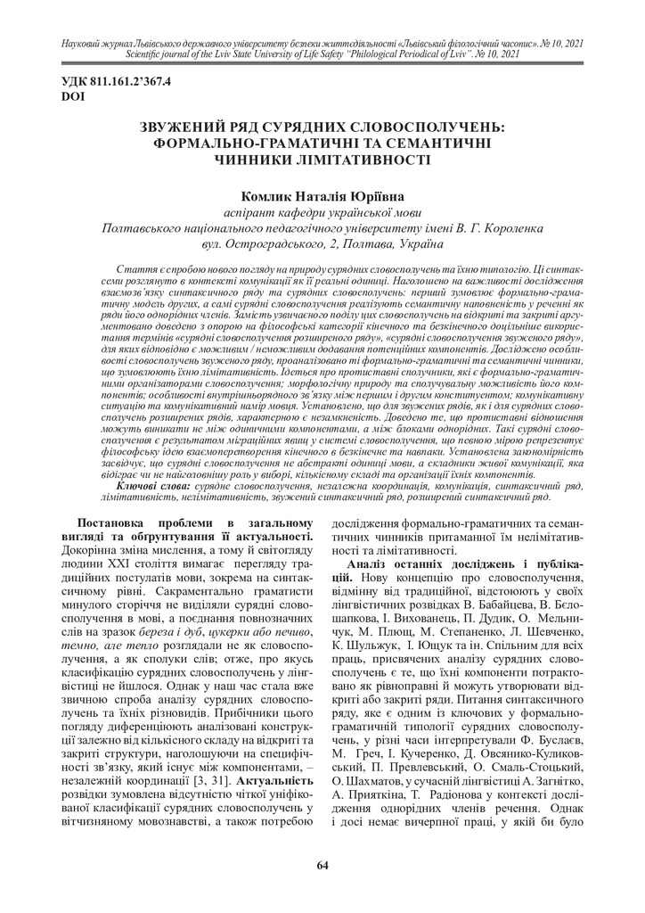 Звужений ряд сурядних словосполучень_Комлик