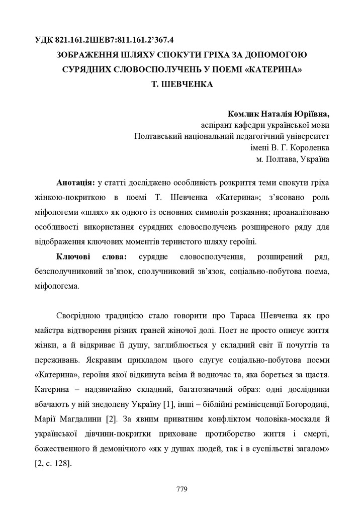 Зображення шляху спокути гріха_Комлик