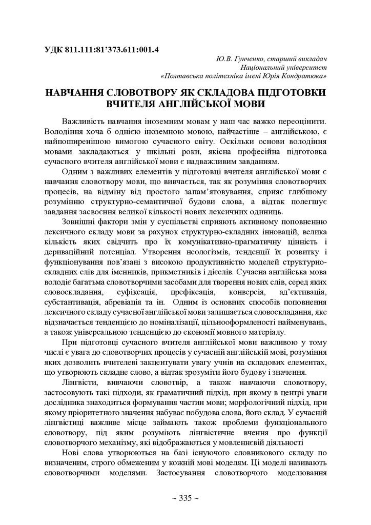 74-та конф Т.1-336-337