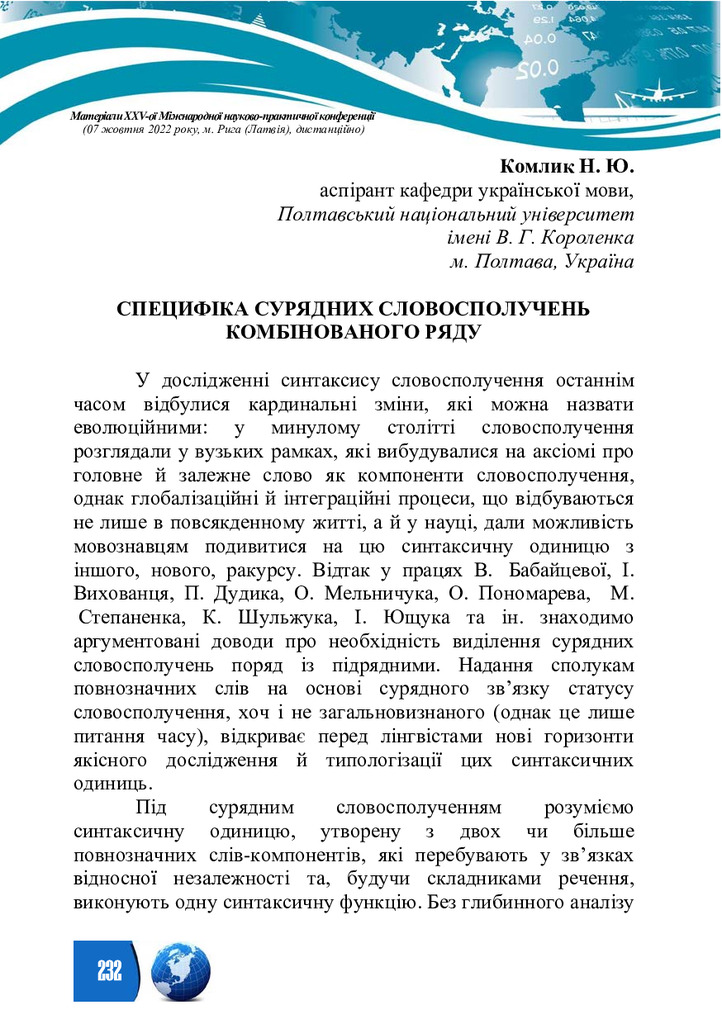 Специфіка сурядних словосполучень