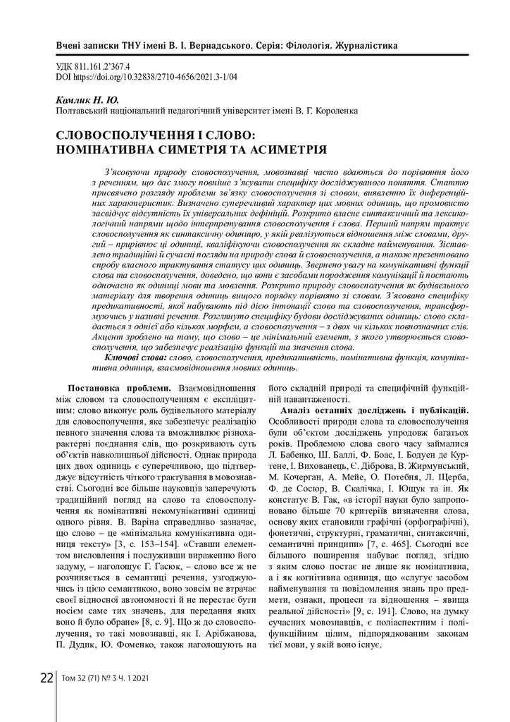 Слово і словосполучення _Комлик