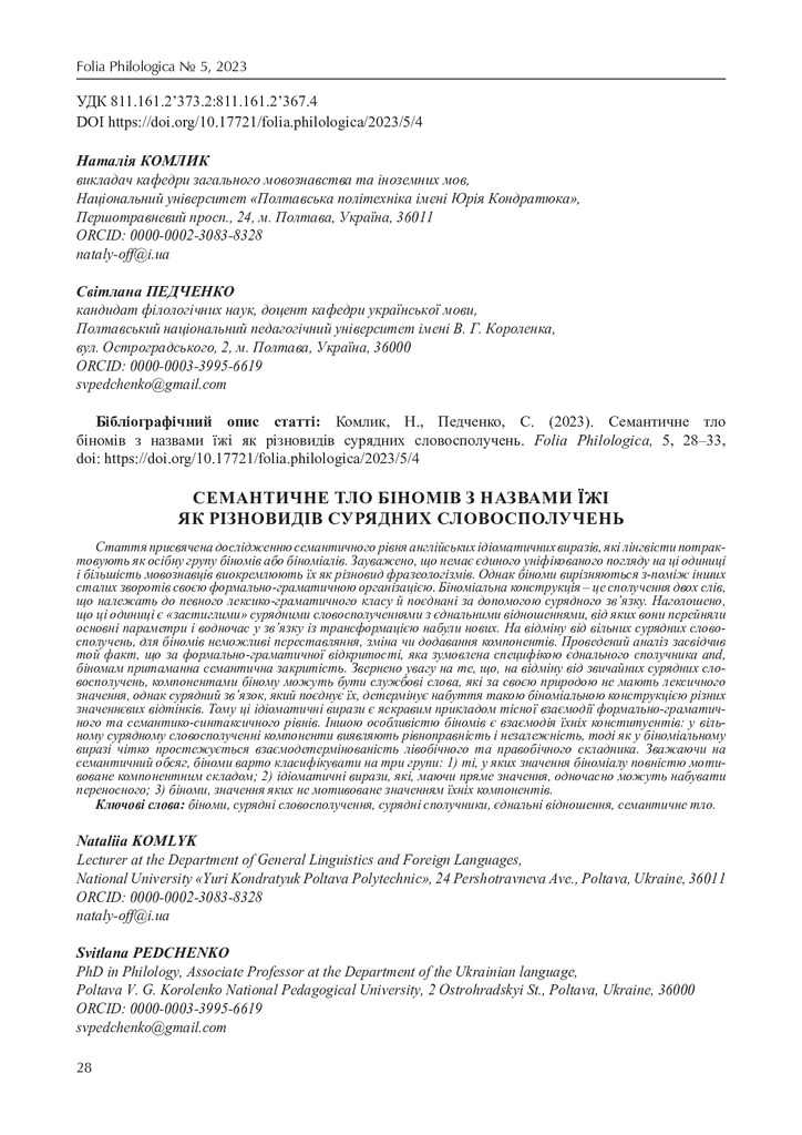 Комлик_Семантичне тло біномів