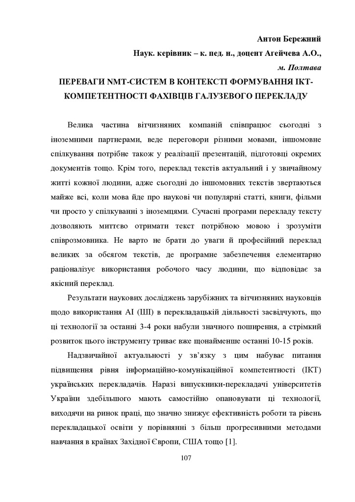 Стаття конф. Бережний_2023_105-108