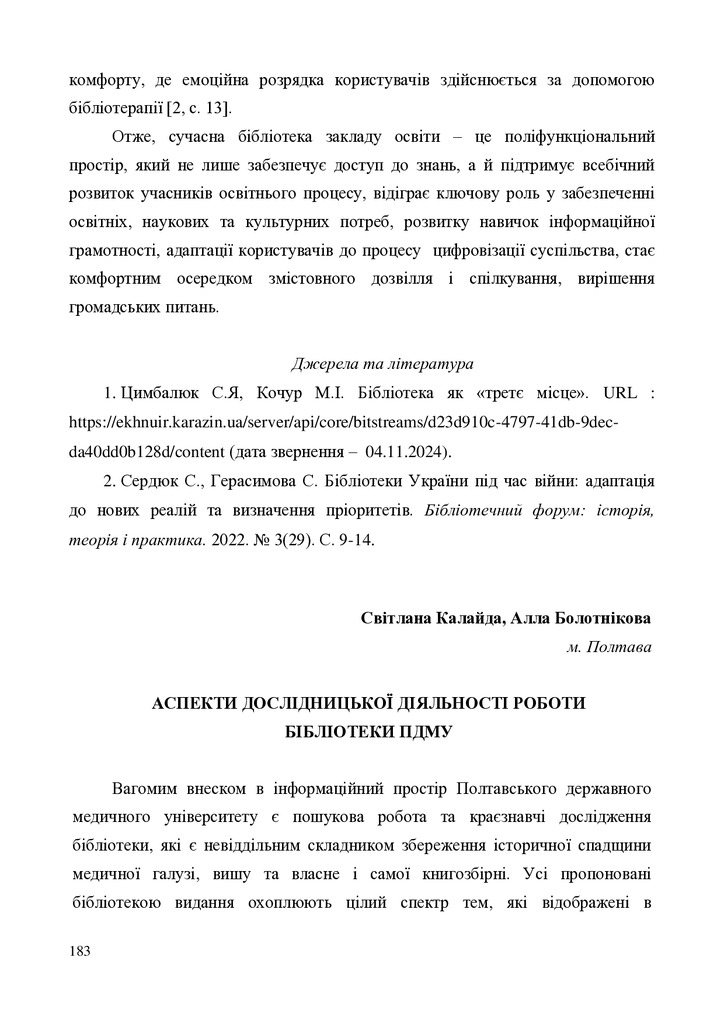 Калайда 183-187