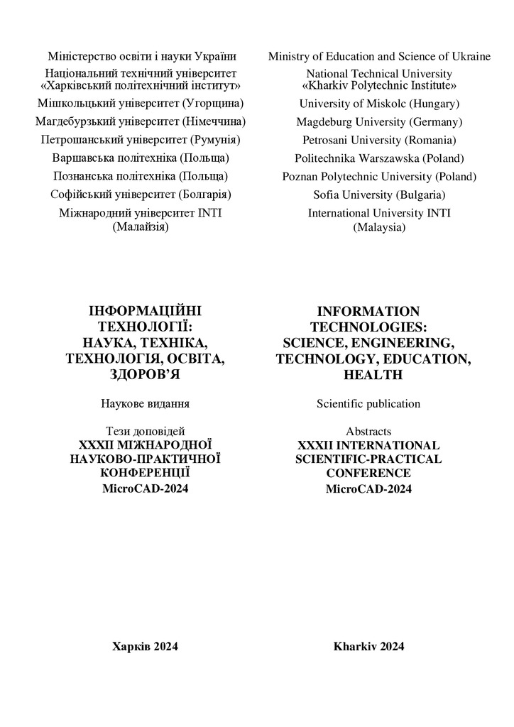 Агейчева Болотніков с. 549