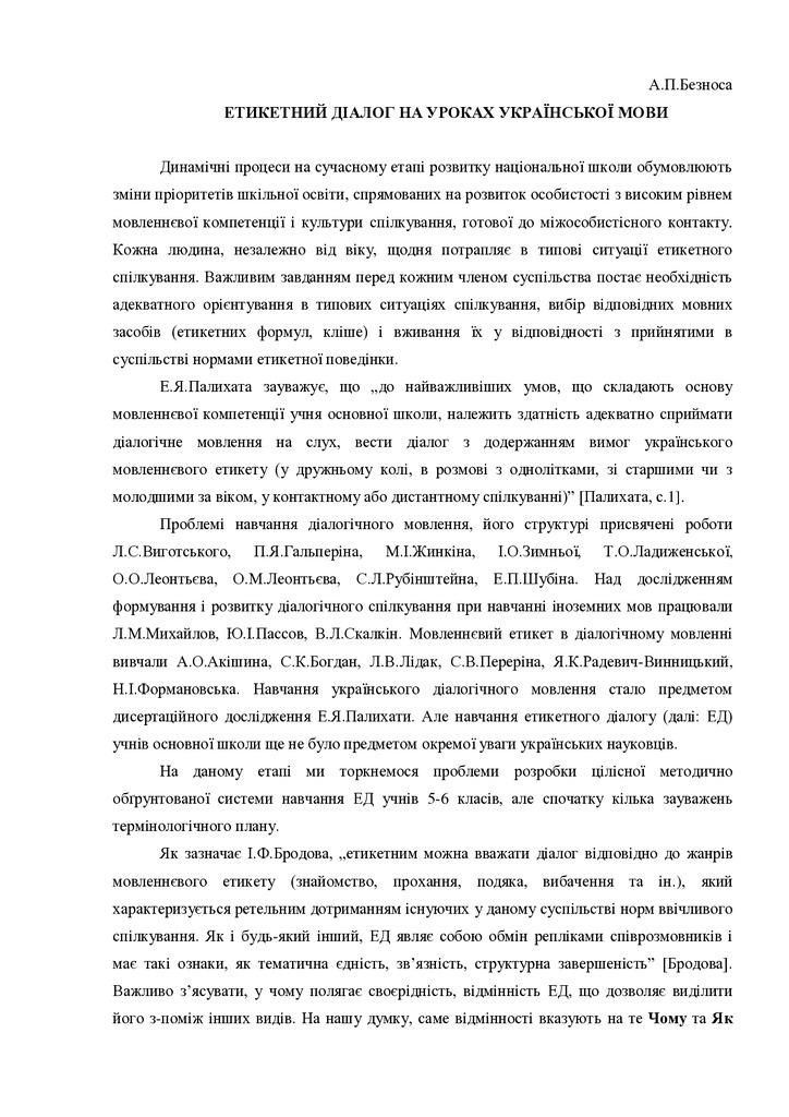 етикетний діалог
