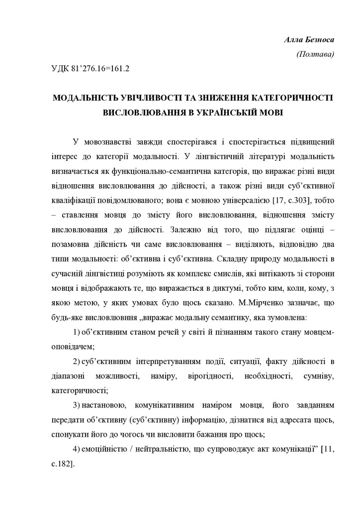 модальність увічливості та зниження категоричності
