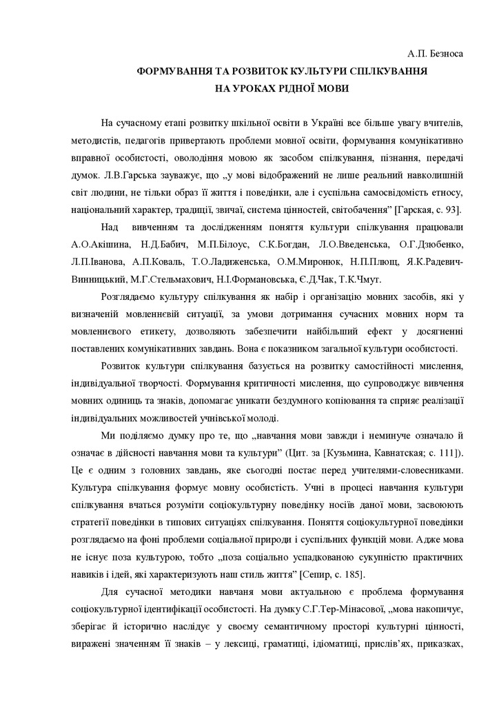 формування та розвиток культури спілкування
