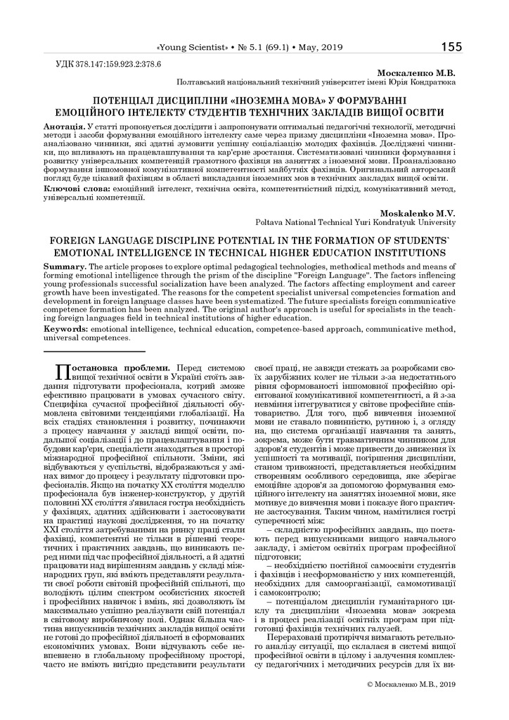 Москаленко_5.1_69.1_2019