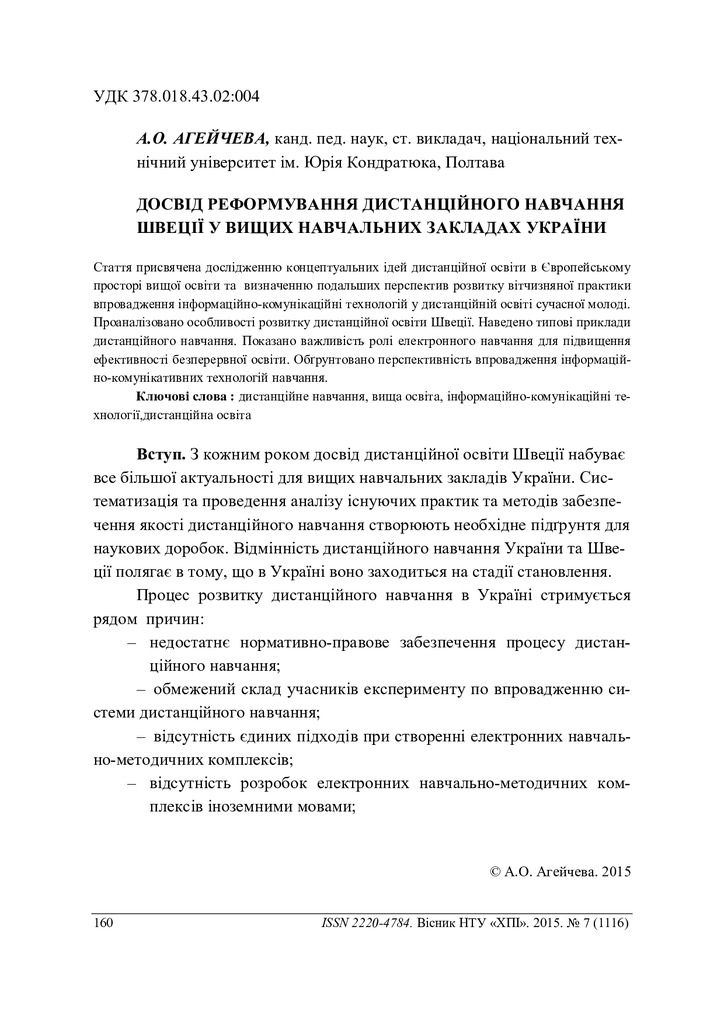 vestnik_HPI_2015_7_Aheicheva_Dosvid_reform