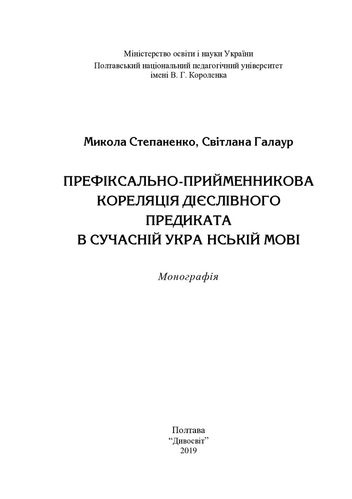 Галаур_моногр_2019
