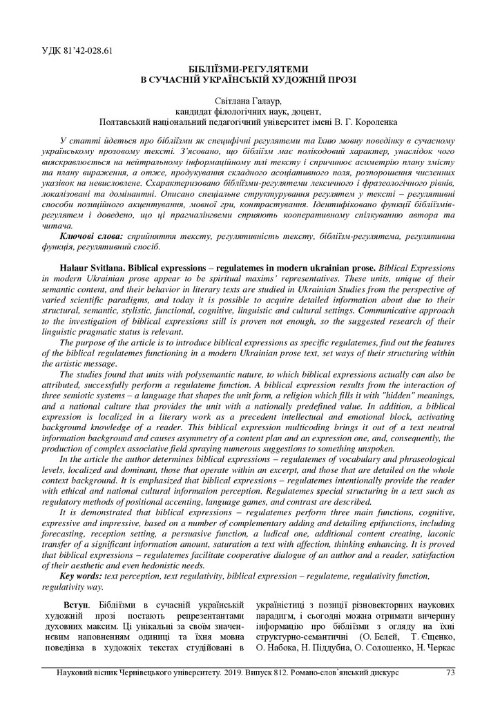 Галаур_2019_Вісник