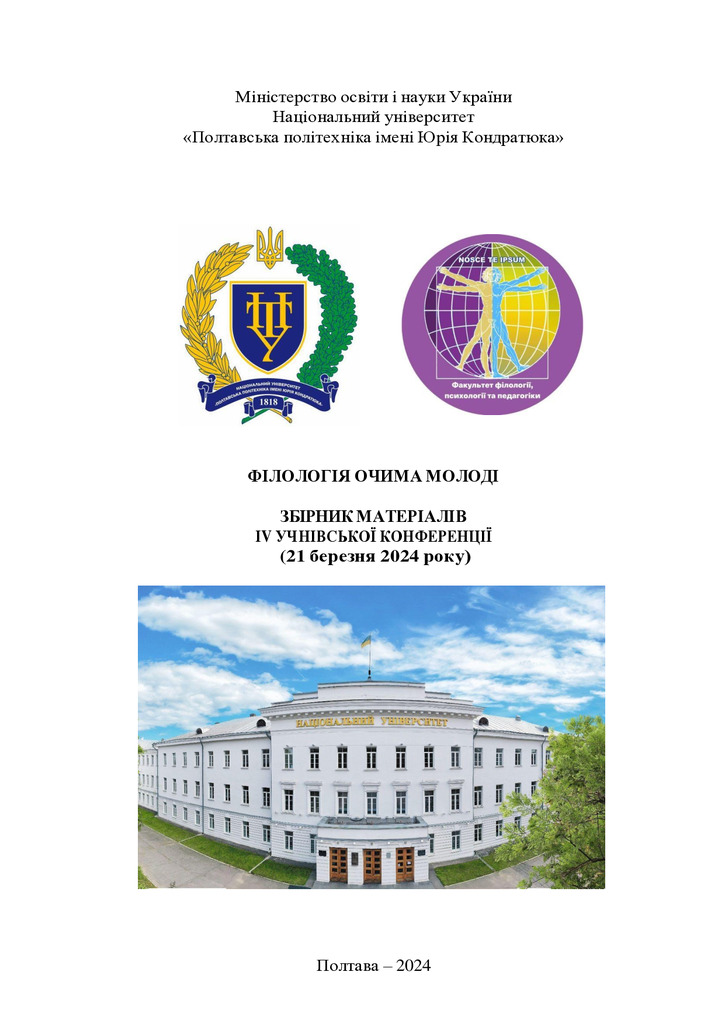 Філологія очима молоді _2024_107-109