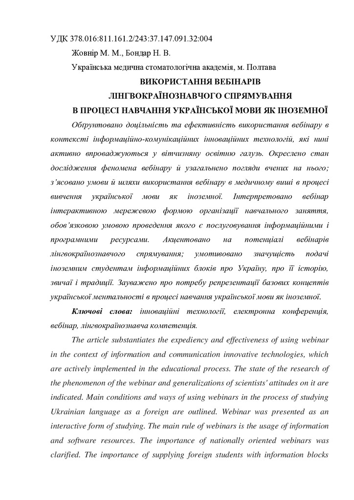 vikoristannya vebinariv