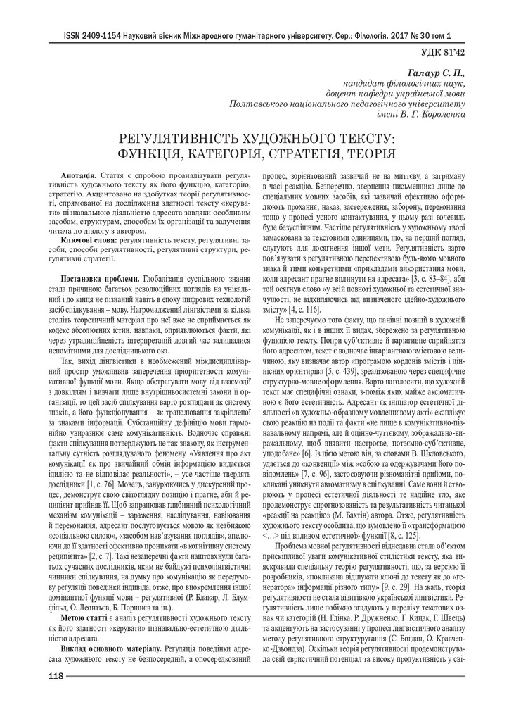 Галаур_2017_НВ_МГУ