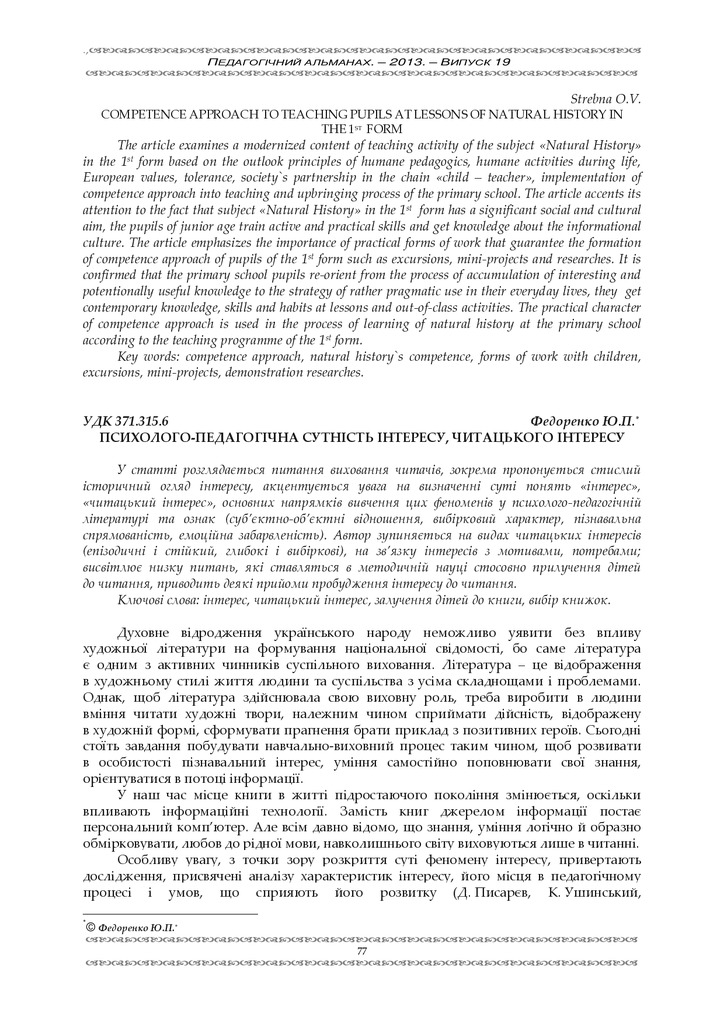 Психолого_2013(15)