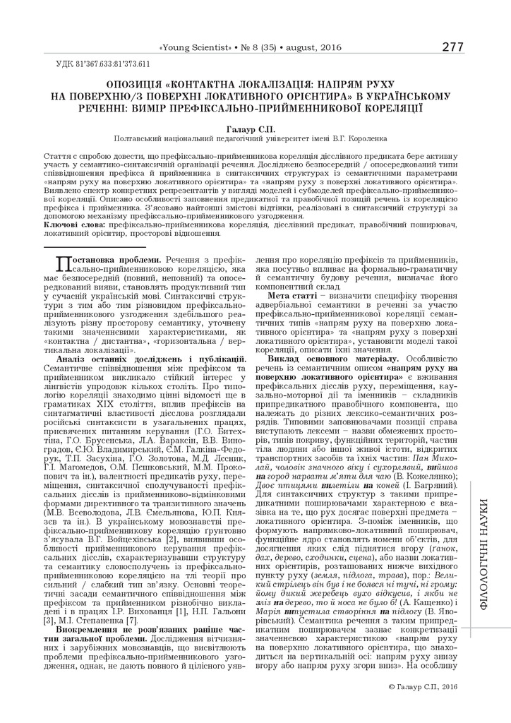 Галаур_МВ_2016