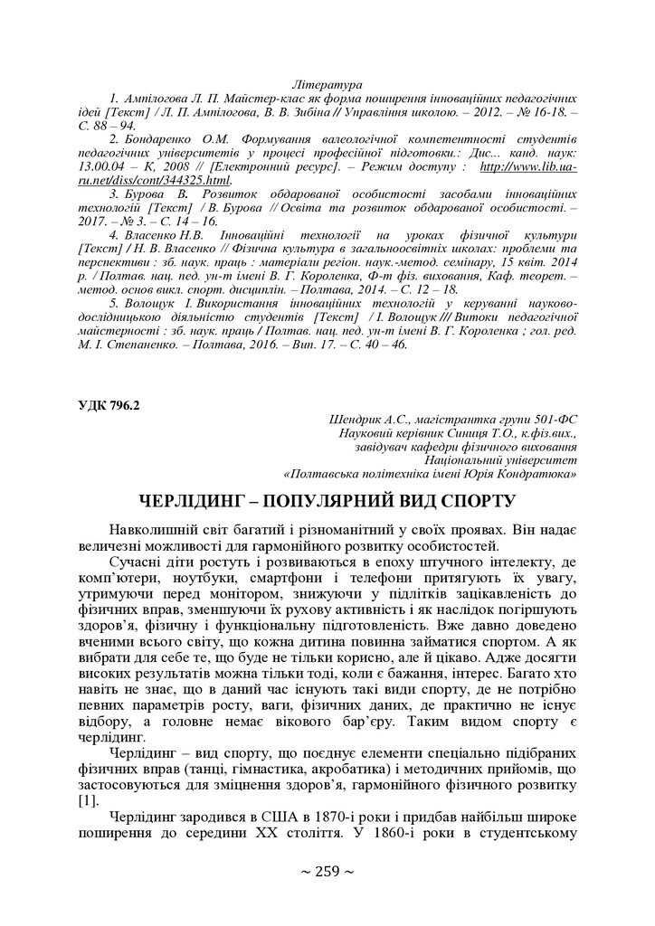 +74-та конф. Т.2-260-262