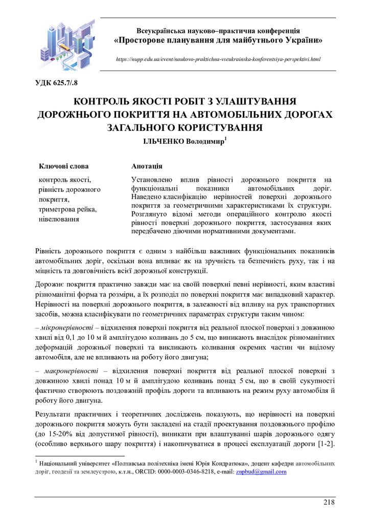 zbirnyk 26 трав 2023-216-218
