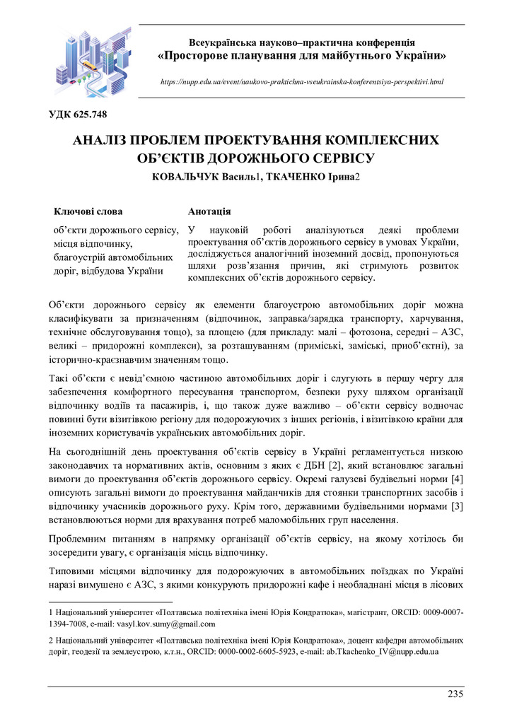 zbirnyk 26 трав 2023-233-236