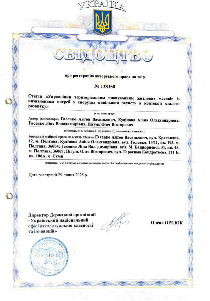 Свід авт право №138350 від 29.07.25.  Кудіноа А.О. та ін_removed