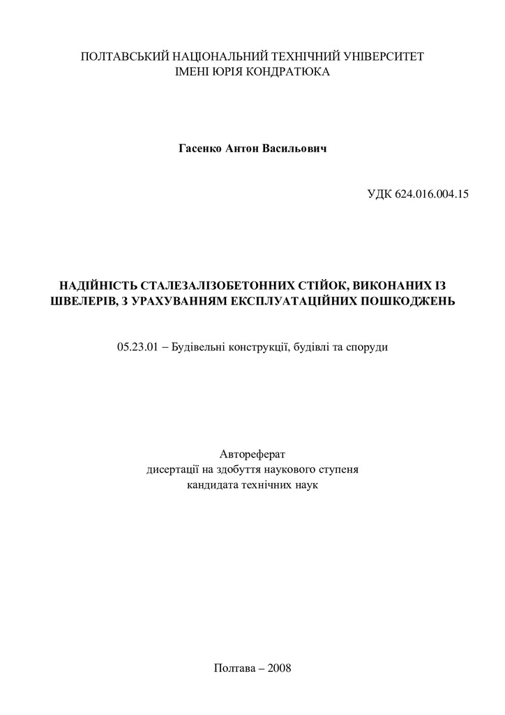 Avtoreferat