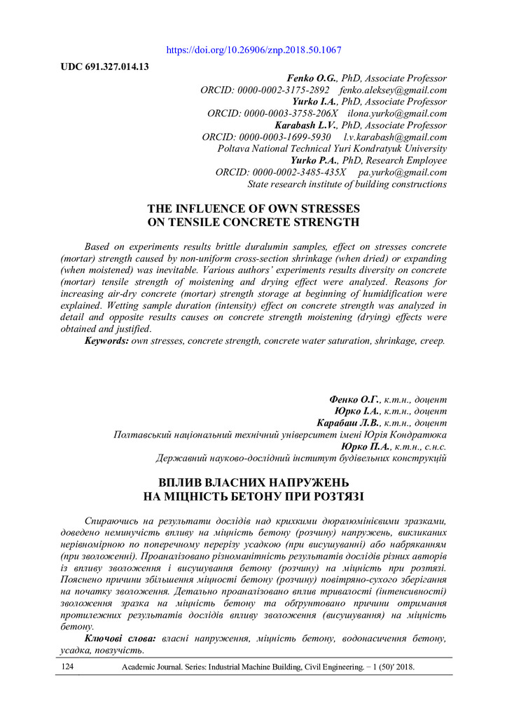 С. 124-130 Фенко