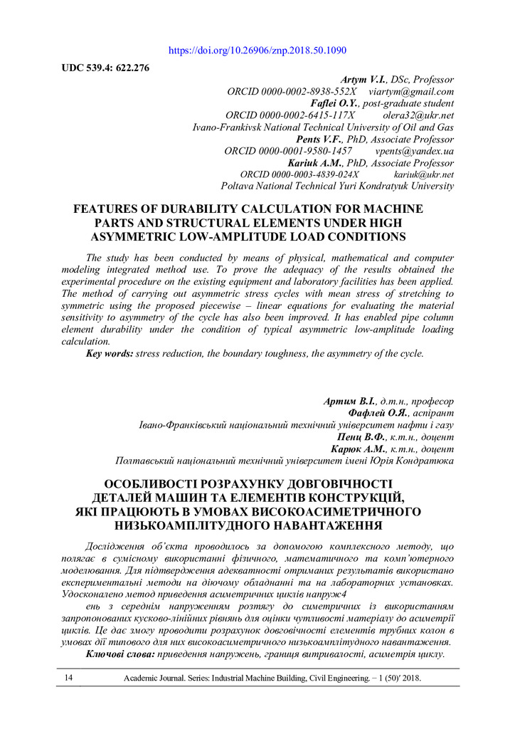 С. 14-24 Пенц_ Артим