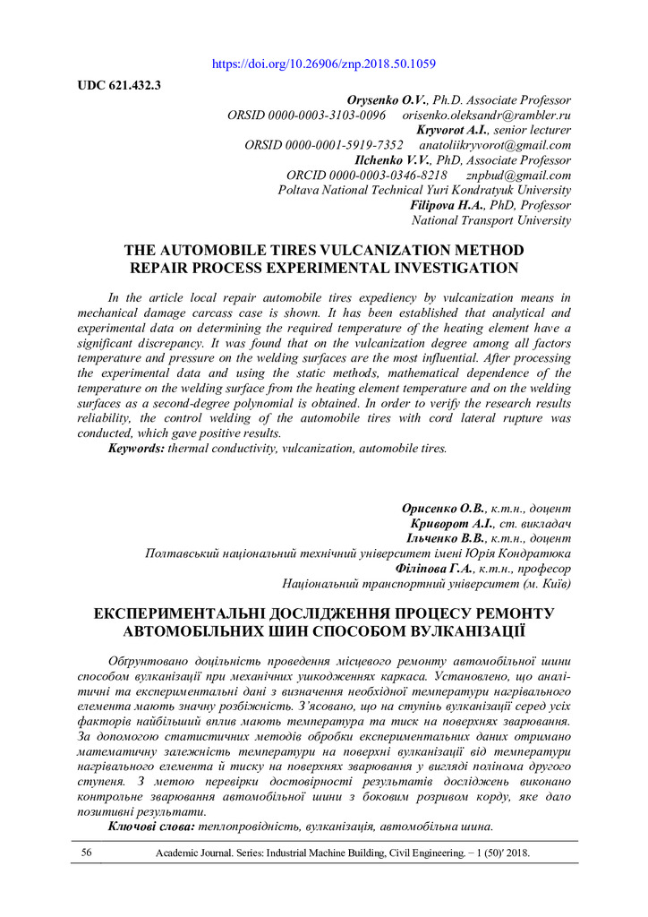 С. 56-61 Орисенко